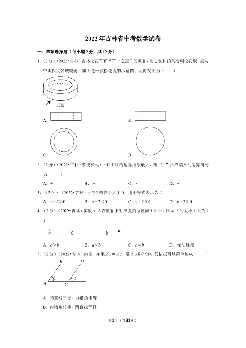 2022年吉林省中考数学试卷（解析版）_北师大初中数学_9下-北师大版初中数学_05习题试卷_6中考真题_2022各地中考真题