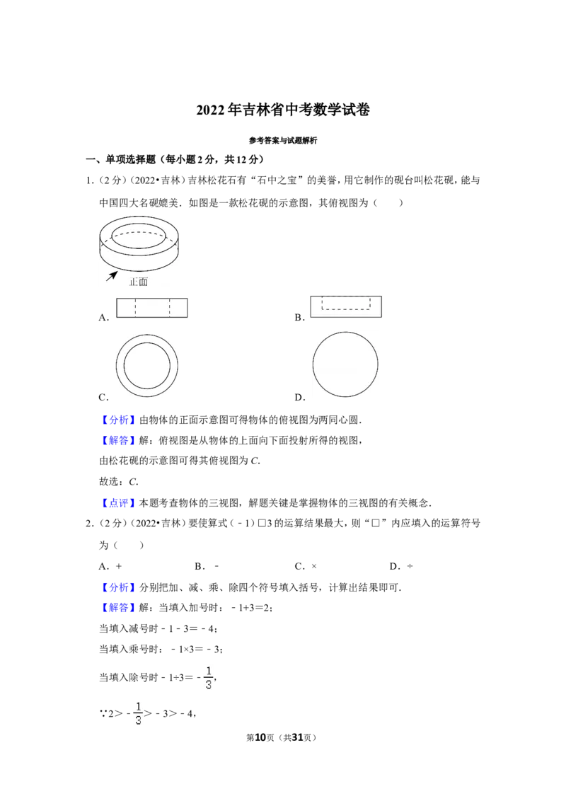 2022年吉林省中考数学试卷（解析版）_北师大初中数学_9下-北师大版初中数学_05习题试卷_6中考真题_2022各地中考真题
