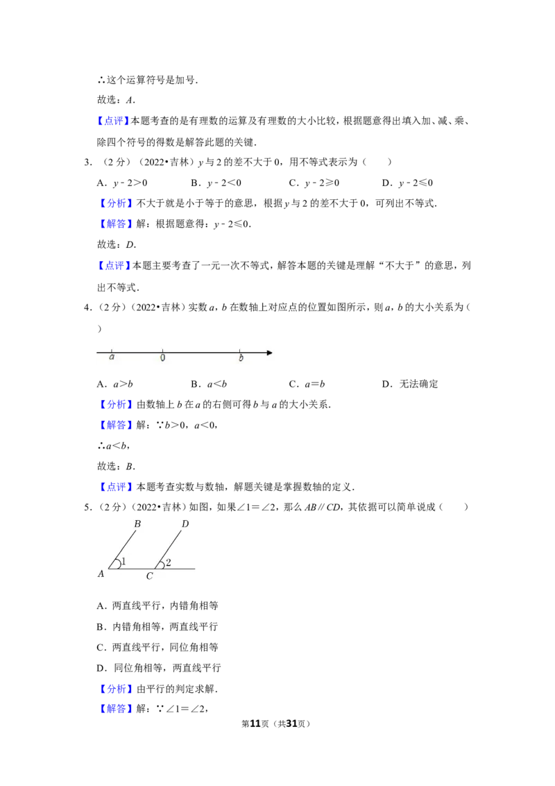 2022年吉林省中考数学试卷（解析版）_北师大初中数学_9下-北师大版初中数学_05习题试卷_6中考真题_2022各地中考真题