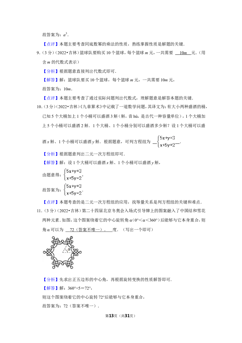 2022年吉林省中考数学试卷（解析版）_北师大初中数学_9下-北师大版初中数学_05习题试卷_6中考真题_2022各地中考真题