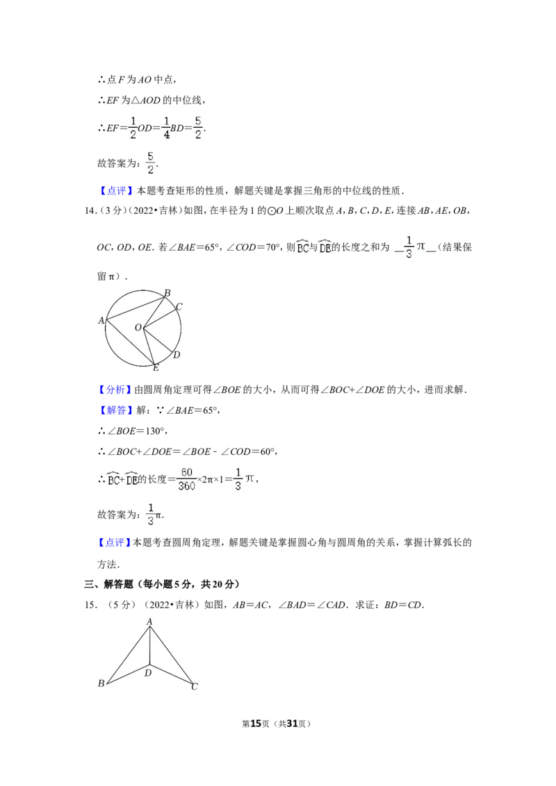2022年吉林省中考数学试卷（解析版）_北师大初中数学_9下-北师大版初中数学_05习题试卷_6中考真题_2022各地中考真题