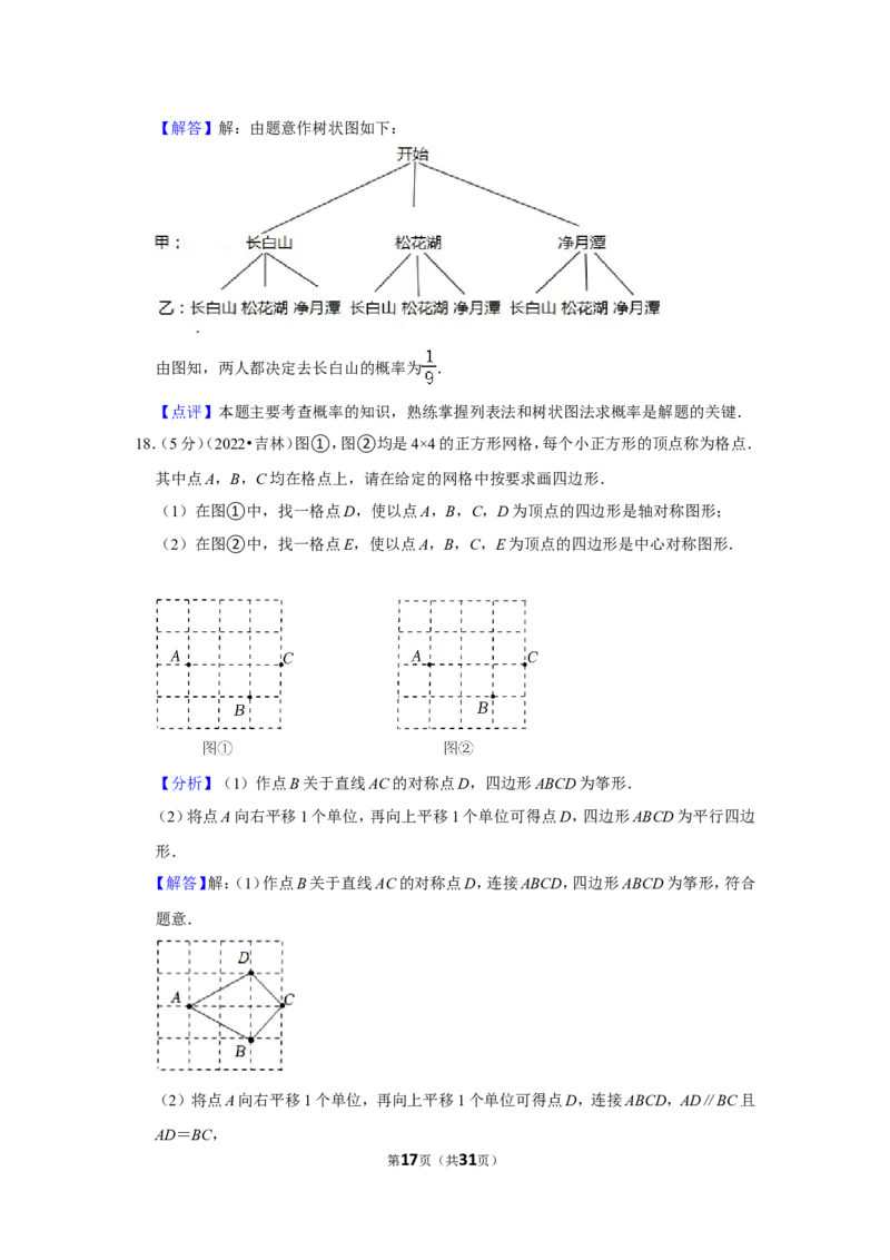 2022年吉林省中考数学试卷（解析版）_北师大初中数学_9下-北师大版初中数学_05习题试卷_6中考真题_2022各地中考真题