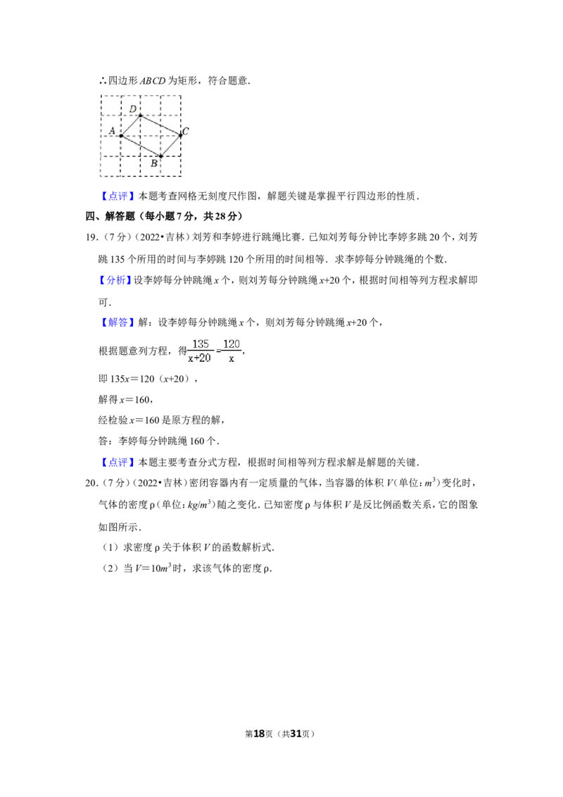 2022年吉林省中考数学试卷（解析版）_北师大初中数学_9下-北师大版初中数学_05习题试卷_6中考真题_2022各地中考真题