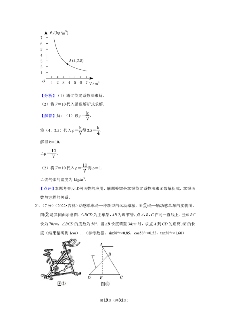 2022年吉林省中考数学试卷（解析版）_北师大初中数学_9下-北师大版初中数学_05习题试卷_6中考真题_2022各地中考真题