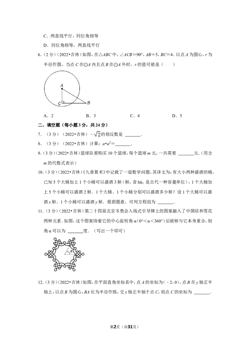 2022年吉林省中考数学试卷（解析版）_北师大初中数学_9下-北师大版初中数学_05习题试卷_6中考真题_2022各地中考真题