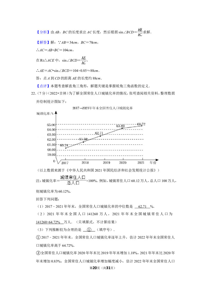 2022年吉林省中考数学试卷（解析版）_北师大初中数学_9下-北师大版初中数学_05习题试卷_6中考真题_2022各地中考真题