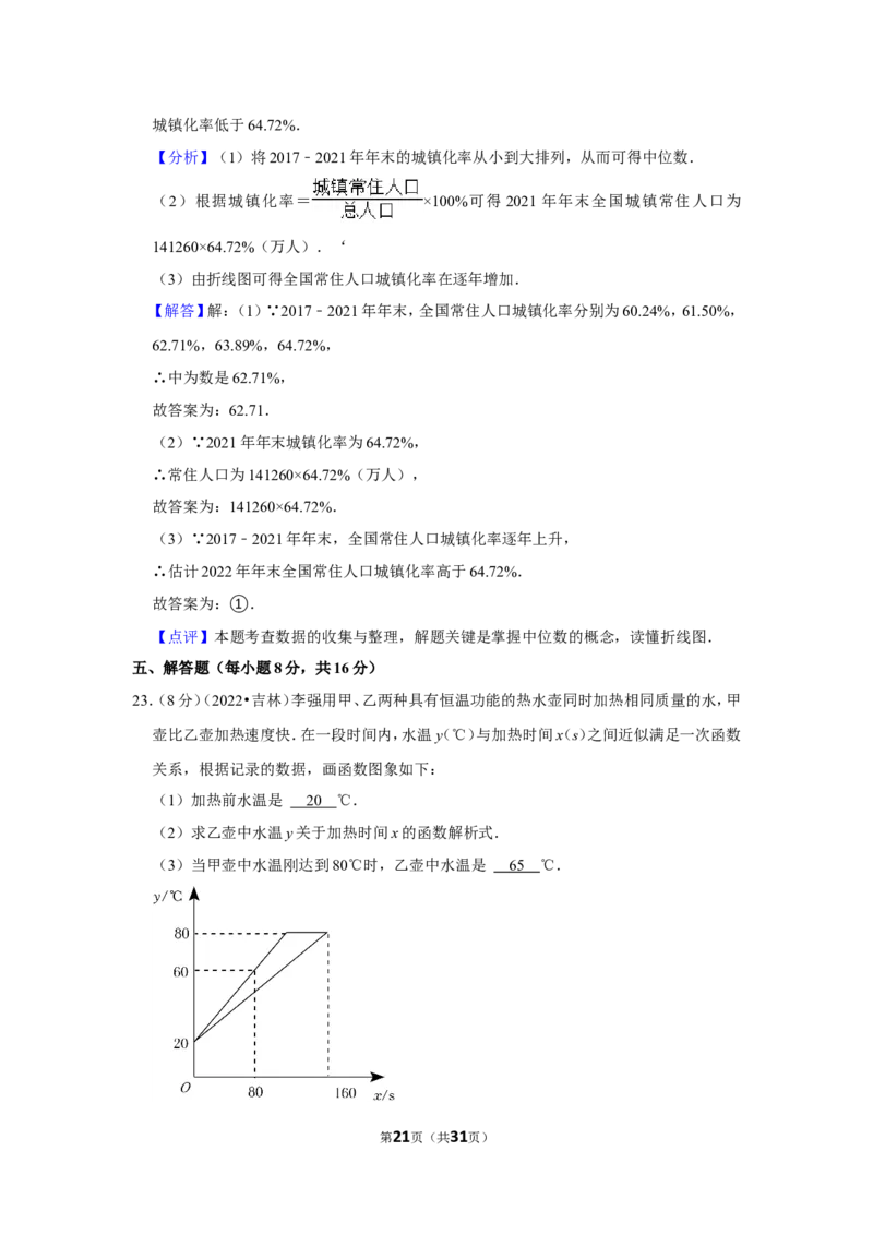 2022年吉林省中考数学试卷（解析版）_北师大初中数学_9下-北师大版初中数学_05习题试卷_6中考真题_2022各地中考真题