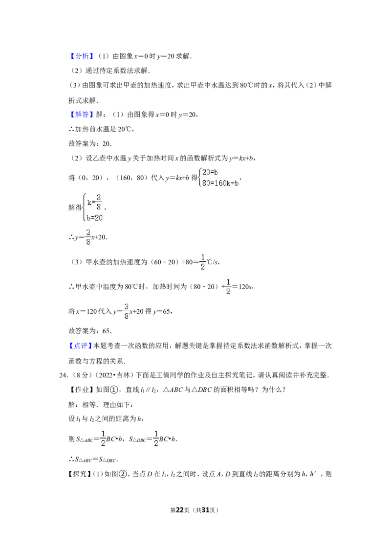 2022年吉林省中考数学试卷（解析版）_北师大初中数学_9下-北师大版初中数学_05习题试卷_6中考真题_2022各地中考真题