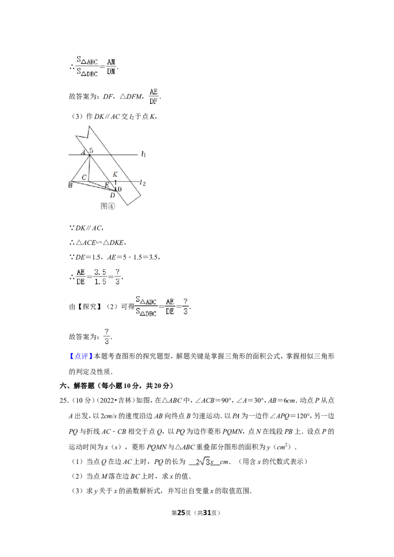 2022年吉林省中考数学试卷（解析版）_北师大初中数学_9下-北师大版初中数学_05习题试卷_6中考真题_2022各地中考真题