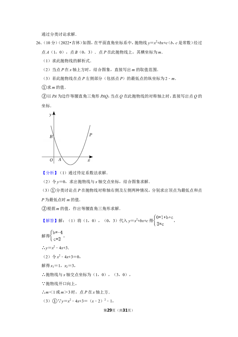2022年吉林省中考数学试卷（解析版）_北师大初中数学_9下-北师大版初中数学_05习题试卷_6中考真题_2022各地中考真题
