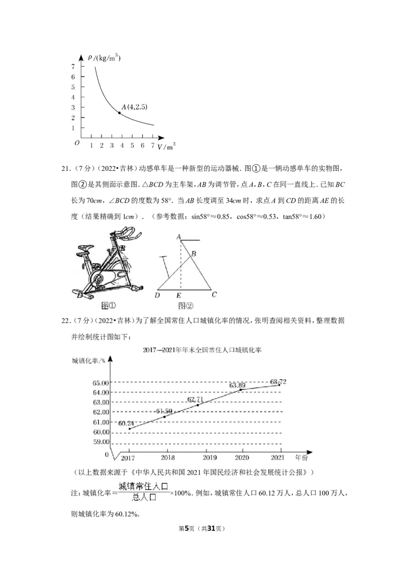 2022年吉林省中考数学试卷（解析版）_北师大初中数学_9下-北师大版初中数学_05习题试卷_6中考真题_2022各地中考真题