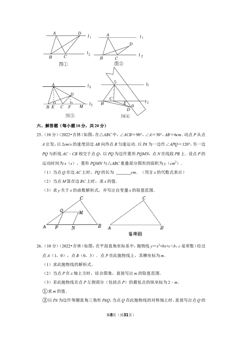 2022年吉林省中考数学试卷（解析版）_北师大初中数学_9下-北师大版初中数学_05习题试卷_6中考真题_2022各地中考真题