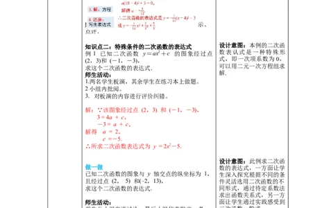 2.3确定二次函数的表达式教案_北师大初中数学_9下-北师大版初中数学_01课件+教案+学案新课标_教案_2.BS九下第二章二次函数