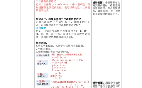 2.3确定二次函数的表达式教案_北师大初中数学_9下-北师大版初中数学_01课件+教案+学案新课标_教案_2.BS九下第二章二次函数