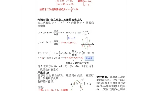 2.3确定二次函数的表达式教案_北师大初中数学_9下-北师大版初中数学_01课件+教案+学案新课标_教案_2.BS九下第二章二次函数