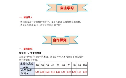 3.1用表格表示的变量间关系导学案_北师大初中数学_7下-北师大版初中数学_7下-初中数学北师大版（旧版）赠送_01课件+教案+学案新课标_导学案_3.BS七下第三章变量之间的关系