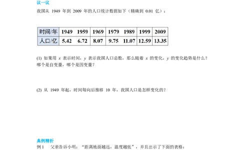 3.1用表格表示的变量间关系导学案_北师大初中数学_7下-北师大版初中数学_7下-初中数学北师大版（旧版）赠送_01课件+教案+学案新课标_导学案_3.BS七下第三章变量之间的关系