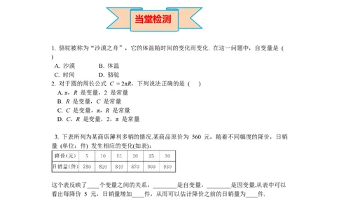 3.1用表格表示的变量间关系导学案_北师大初中数学_7下-北师大版初中数学_7下-初中数学北师大版（旧版）赠送_01课件+教案+学案新课标_导学案_3.BS七下第三章变量之间的关系