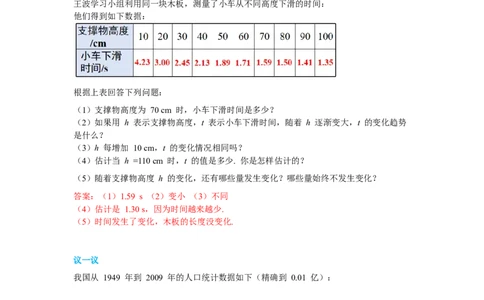 3.1用表格表示的变量间关系导学案_北师大初中数学_7下-北师大版初中数学_7下-初中数学北师大版（旧版）赠送_01课件+教案+学案新课标_导学案_3.BS七下第三章变量之间的关系