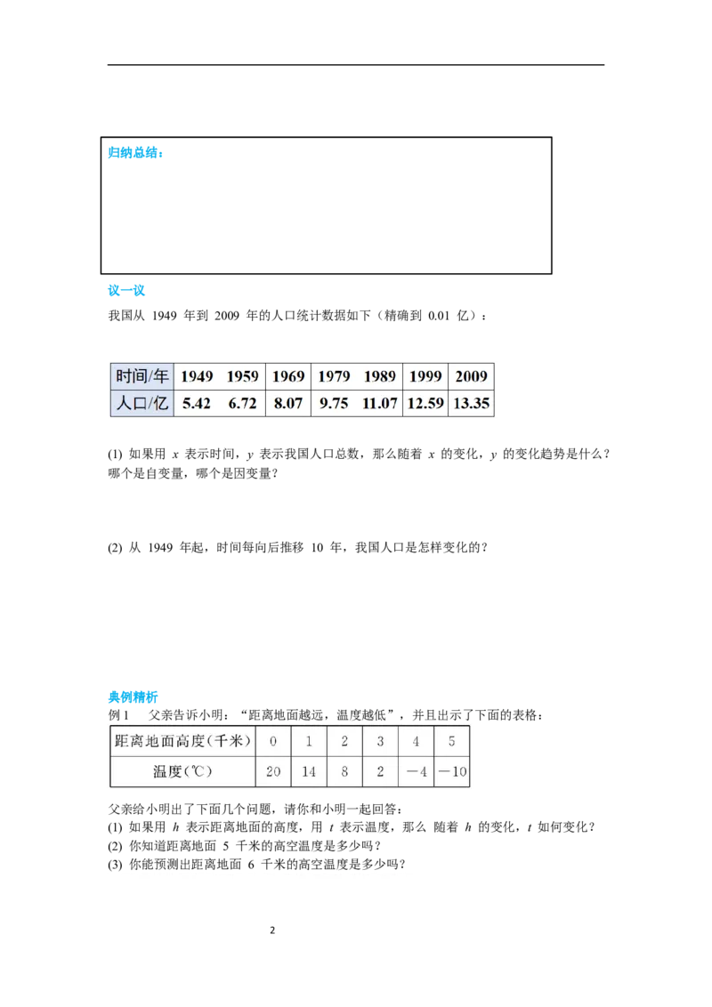 3.1用表格表示的变量间关系导学案_北师大初中数学_7下-北师大版初中数学_7下-初中数学北师大版（旧版）赠送_01课件+教案+学案新课标_导学案_3.BS七下第三章变量之间的关系