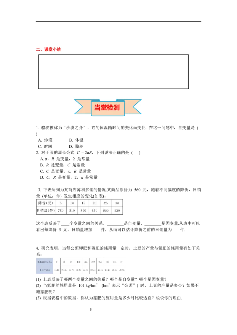 3.1用表格表示的变量间关系导学案_北师大初中数学_7下-北师大版初中数学_7下-初中数学北师大版（旧版）赠送_01课件+教案+学案新课标_导学案_3.BS七下第三章变量之间的关系