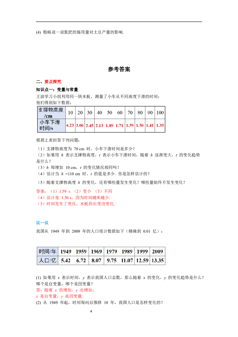 3.1用表格表示的变量间关系导学案_北师大初中数学_7下-北师大版初中数学_7下-初中数学北师大版（旧版）赠送_01课件+教案+学案新课标_导学案_3.BS七下第三章变量之间的关系