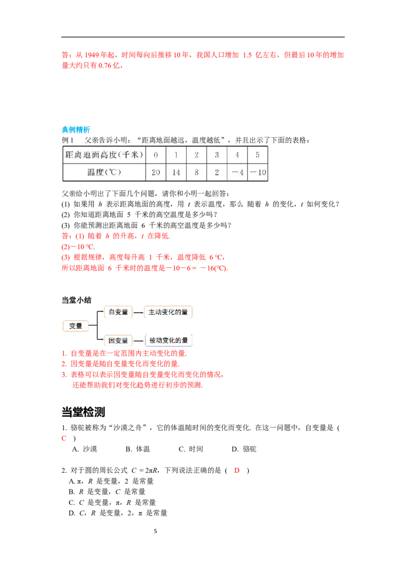 3.1用表格表示的变量间关系导学案_北师大初中数学_7下-北师大版初中数学_7下-初中数学北师大版（旧版）赠送_01课件+教案+学案新课标_导学案_3.BS七下第三章变量之间的关系