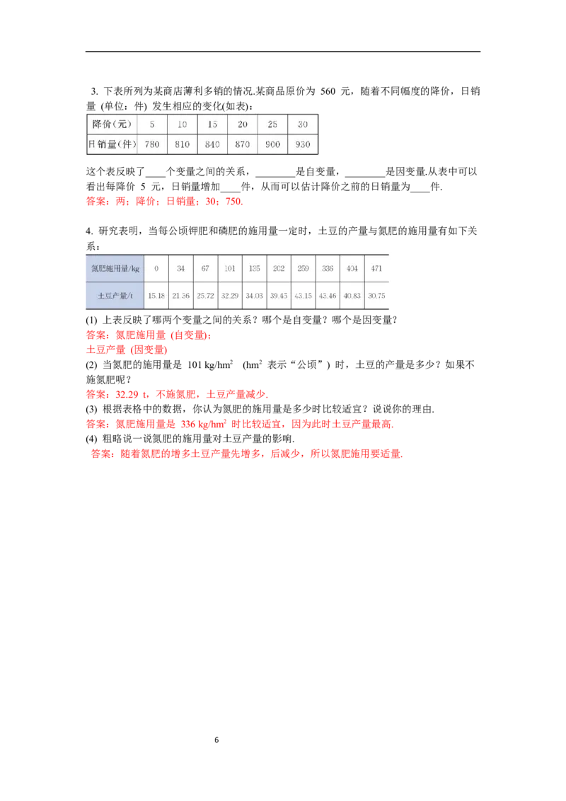 3.1用表格表示的变量间关系导学案_北师大初中数学_7下-北师大版初中数学_7下-初中数学北师大版（旧版）赠送_01课件+教案+学案新课标_导学案_3.BS七下第三章变量之间的关系