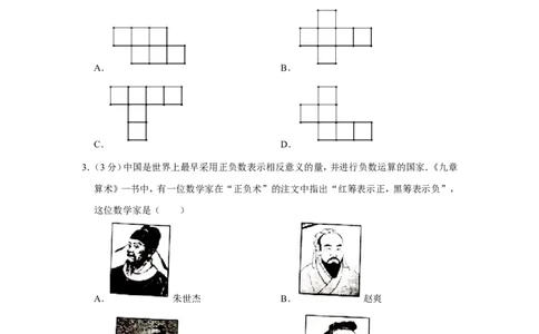 2021-2022学年山西省晋中市介休市七年级（上）期中数学试卷_北师大初中数学_7上-北师大版初中数学_7上-初中数学北师大（旧版）赠送_05习题试卷_6历年真题