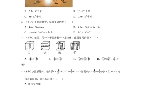 2021-2022学年山西省晋中市介休市七年级（上）期中数学试卷_北师大初中数学_7上-北师大版初中数学_7上-初中数学北师大（旧版）赠送_05习题试卷_6历年真题