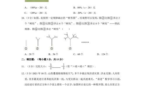 2021-2022学年山西省晋中市介休市七年级（上）期中数学试卷_北师大初中数学_7上-北师大版初中数学_7上-初中数学北师大（旧版）赠送_05习题试卷_6历年真题
