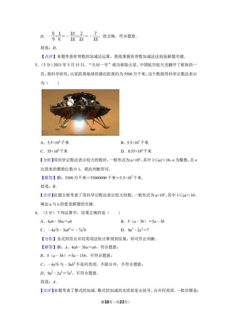 2021-2022学年山西省晋中市介休市七年级（上）期中数学试卷_北师大初中数学_7上-北师大版初中数学_7上-初中数学北师大（旧版）赠送_05习题试卷_6历年真题