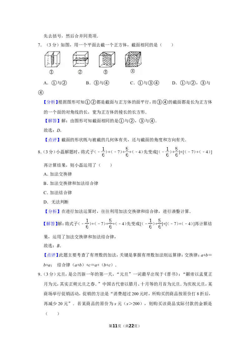 2021-2022学年山西省晋中市介休市七年级（上）期中数学试卷_北师大初中数学_7上-北师大版初中数学_7上-初中数学北师大（旧版）赠送_05习题试卷_6历年真题