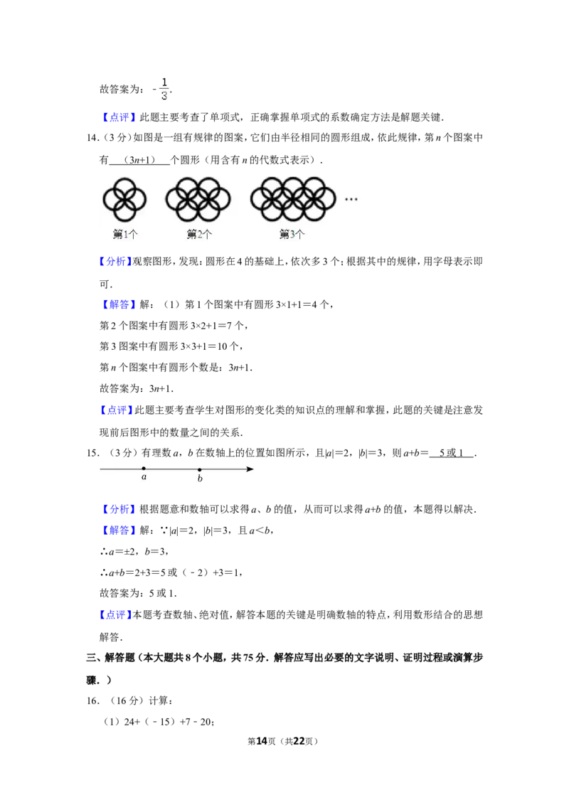 2021-2022学年山西省晋中市介休市七年级（上）期中数学试卷_北师大初中数学_7上-北师大版初中数学_7上-初中数学北师大（旧版）赠送_05习题试卷_6历年真题