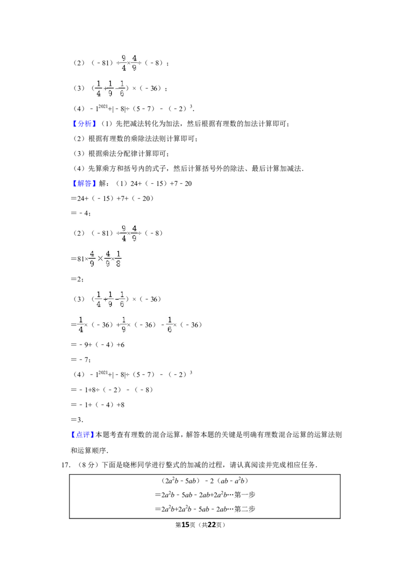 2021-2022学年山西省晋中市介休市七年级（上）期中数学试卷_北师大初中数学_7上-北师大版初中数学_7上-初中数学北师大（旧版）赠送_05习题试卷_6历年真题