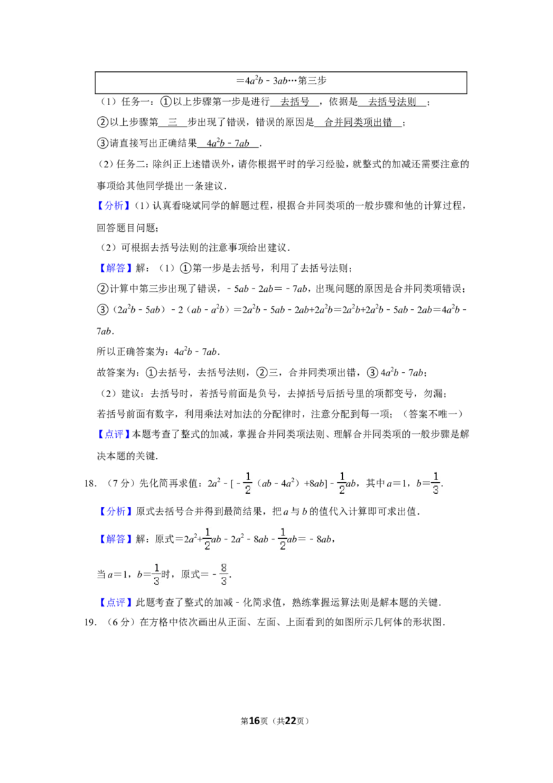 2021-2022学年山西省晋中市介休市七年级（上）期中数学试卷_北师大初中数学_7上-北师大版初中数学_7上-初中数学北师大（旧版）赠送_05习题试卷_6历年真题