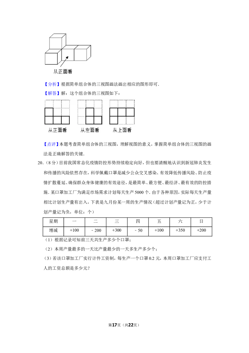 2021-2022学年山西省晋中市介休市七年级（上）期中数学试卷_北师大初中数学_7上-北师大版初中数学_7上-初中数学北师大（旧版）赠送_05习题试卷_6历年真题