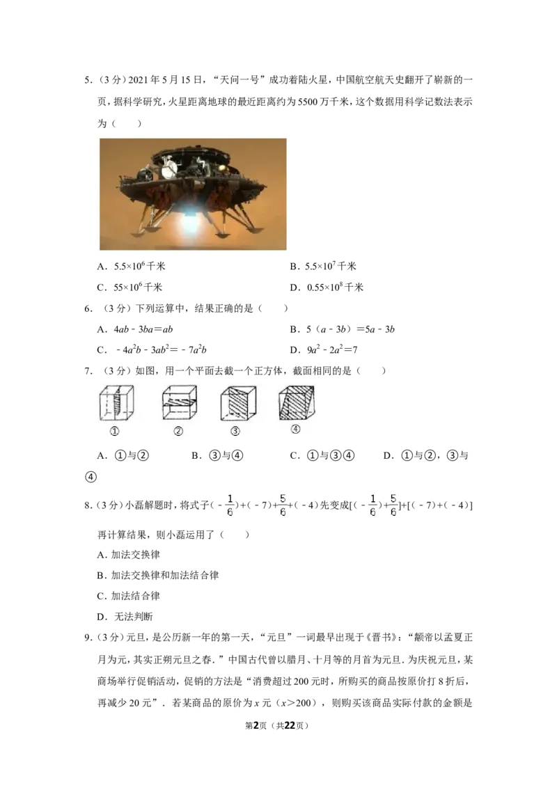 2021-2022学年山西省晋中市介休市七年级（上）期中数学试卷_北师大初中数学_7上-北师大版初中数学_7上-初中数学北师大（旧版）赠送_05习题试卷_6历年真题