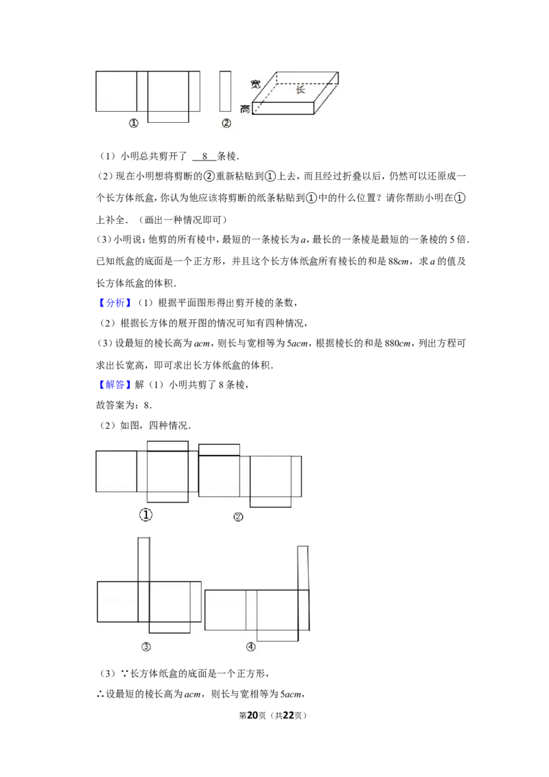 2021-2022学年山西省晋中市介休市七年级（上）期中数学试卷_北师大初中数学_7上-北师大版初中数学_7上-初中数学北师大（旧版）赠送_05习题试卷_6历年真题