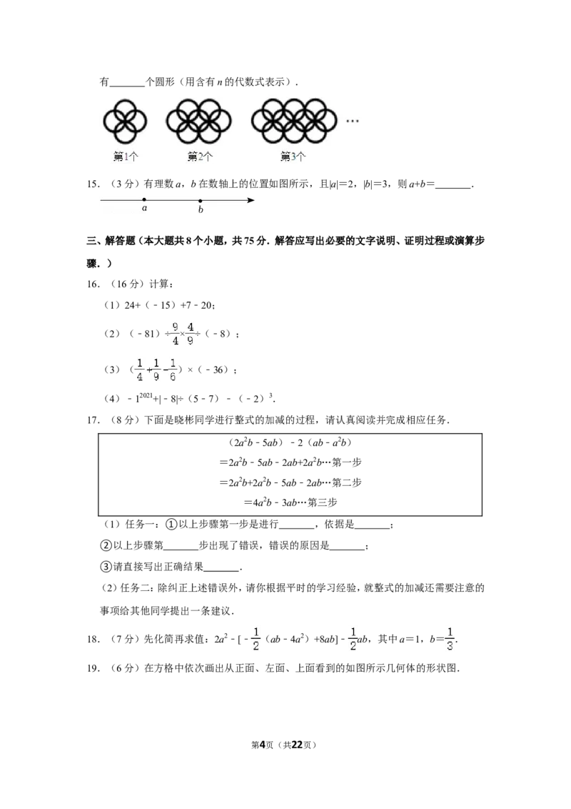2021-2022学年山西省晋中市介休市七年级（上）期中数学试卷_北师大初中数学_7上-北师大版初中数学_7上-初中数学北师大（旧版）赠送_05习题试卷_6历年真题