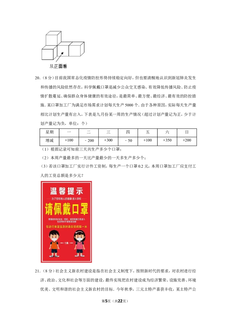 2021-2022学年山西省晋中市介休市七年级（上）期中数学试卷_北师大初中数学_7上-北师大版初中数学_7上-初中数学北师大（旧版）赠送_05习题试卷_6历年真题
