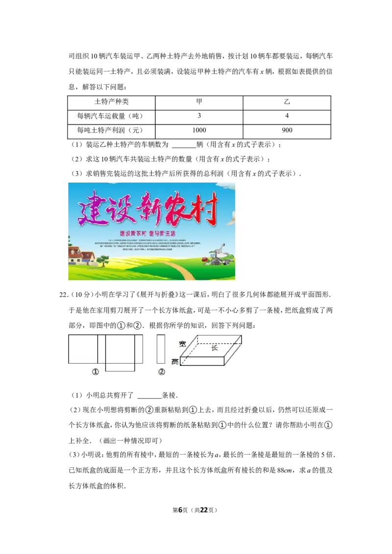 2021-2022学年山西省晋中市介休市七年级（上）期中数学试卷_北师大初中数学_7上-北师大版初中数学_7上-初中数学北师大（旧版）赠送_05习题试卷_6历年真题