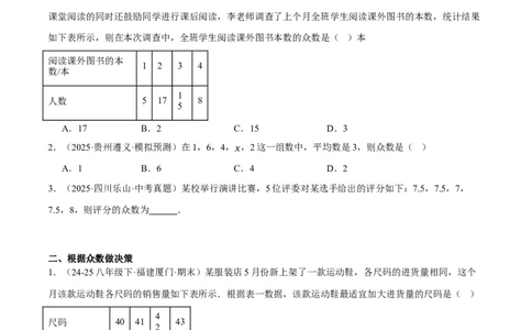 6.1平均数与方差（分层作业）（原卷版）_北师大初中数学_8上-北师大版初中数学_初中数学北师大8上-2025秋季新版_第二套推荐25_07习题试卷_同步练习_分层作业