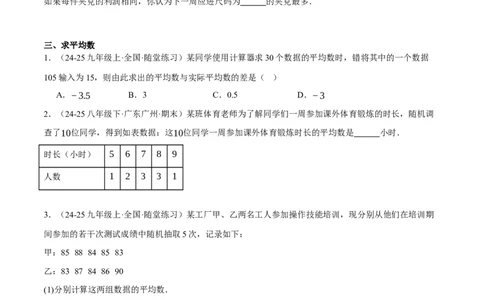 6.1平均数与方差（分层作业）（原卷版）_北师大初中数学_8上-北师大版初中数学_初中数学北师大8上-2025秋季新版_第二套推荐25_07习题试卷_同步练习_分层作业