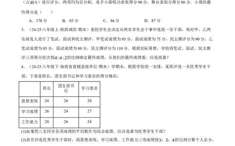 6.1平均数与方差（分层作业）（原卷版）_北师大初中数学_8上-北师大版初中数学_初中数学北师大8上-2025秋季新版_第二套推荐25_07习题试卷_同步练习_分层作业