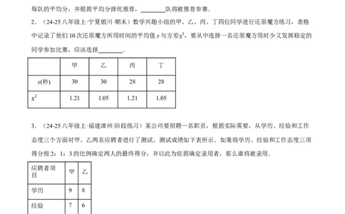 6.1平均数与方差（分层作业）（原卷版）_北师大初中数学_8上-北师大版初中数学_初中数学北师大8上-2025秋季新版_第二套推荐25_07习题试卷_同步练习_分层作业