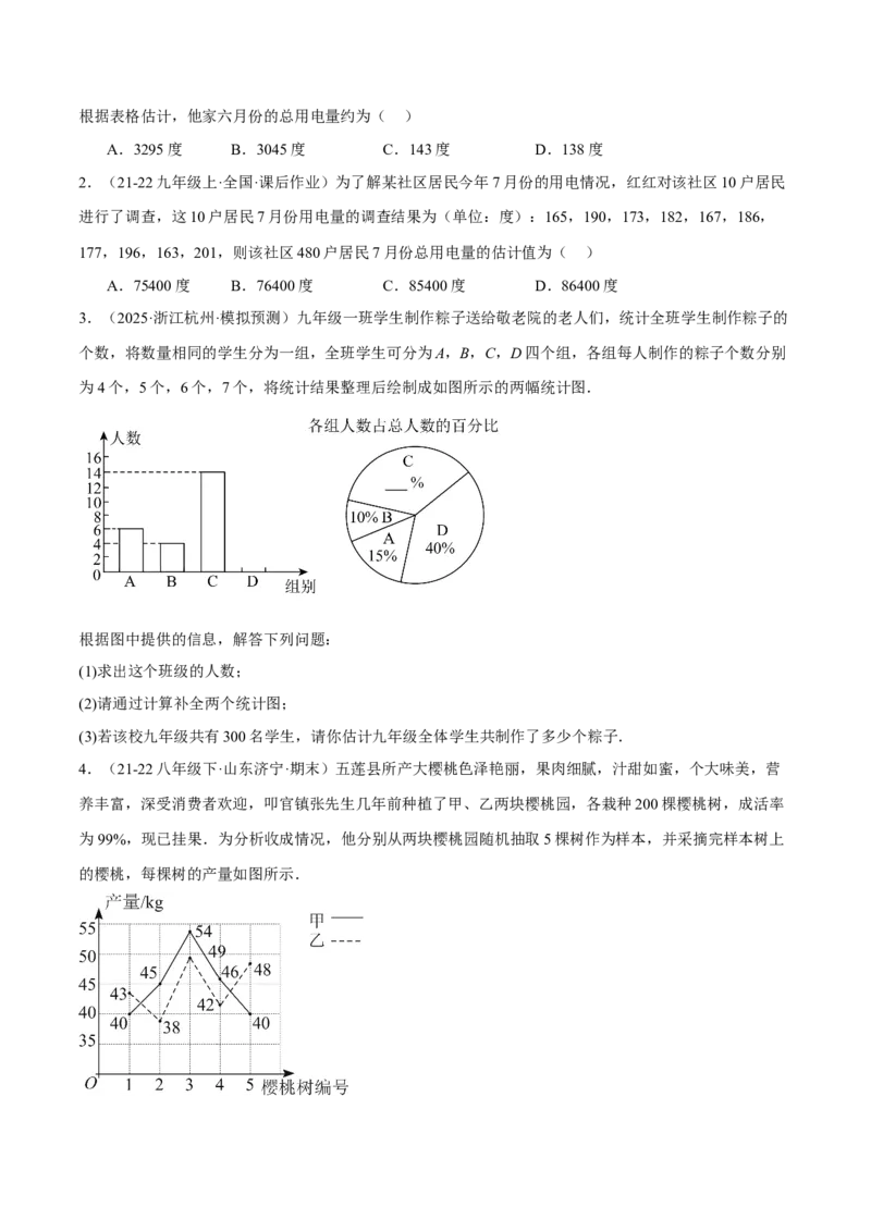 6.1平均数与方差（分层作业）（原卷版）_北师大初中数学_8上-北师大版初中数学_初中数学北师大8上-2025秋季新版_第二套推荐25_07习题试卷_同步练习_分层作业