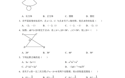2022年新疆生产建设兵团中考数学试卷_北师大初中数学_9下-北师大版初中数学_05习题试卷_6中考真题_2022各地中考真题