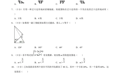 2023-2024学年河南省周口市沈丘县七年级（下）期末数学试卷_北师大初中数学_7下-北师大版初中数学_7下-初中数学北师大版（2025春季新版）持续更新_6.习题试卷_各地真题