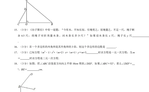 2023-2024学年河南省周口市沈丘县七年级（下）期末数学试卷_北师大初中数学_7下-北师大版初中数学_7下-初中数学北师大版（2025春季新版）持续更新_6.习题试卷_各地真题